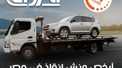 ونش انقاذ ، ونش انقاذ سيارات ، انقاذ السيارات ، رقم ونش انقاذ